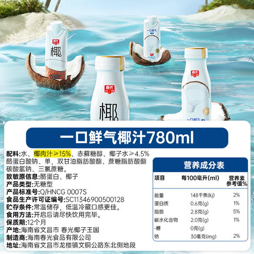 780ml春光椰汁/最喜椰/零糖椰汁 3款任选【加价购】 商品图5
