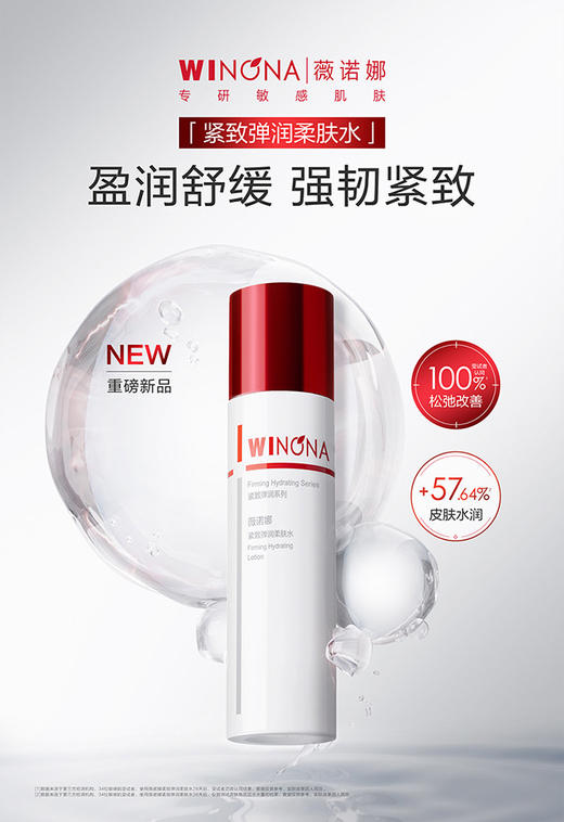 薇诺娜紧致弹润洁水霜精华护肤4件套  A-4815 商品图2