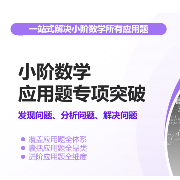 小阶应用题专项突破
