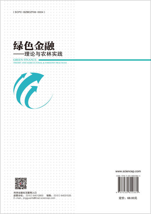 绿色金融：理论与农林实践 商品图1