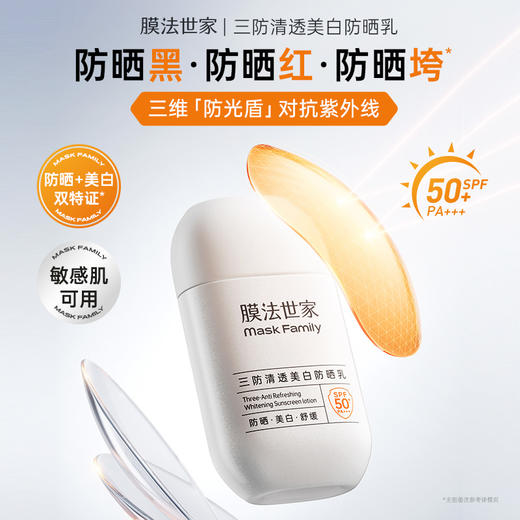 【美白防晒】膜法世家377三防清透美白防晒乳50g 商品图1