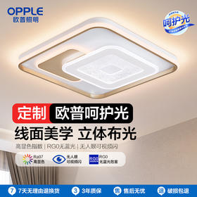 2件享95折🔥OPPLE欧普照明辰影卧室设计美学方形吸顶灯