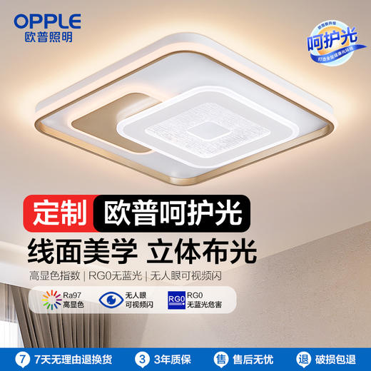 2件享95折🔥OPPLE欧普照明辰影卧室设计美学方形吸顶灯 商品图0