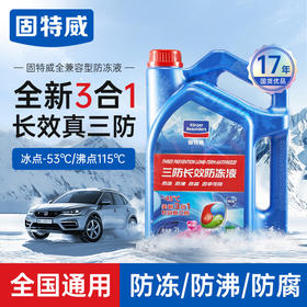 固特威防冻液汽车冷却液零下40度正品红绿色通用柴油发动机水箱宝