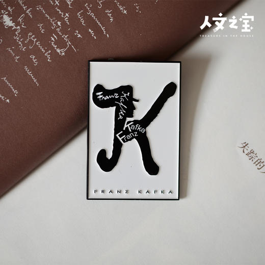 【人文之宝】卡夫卡系列·K字金属冰箱贴 商品图2