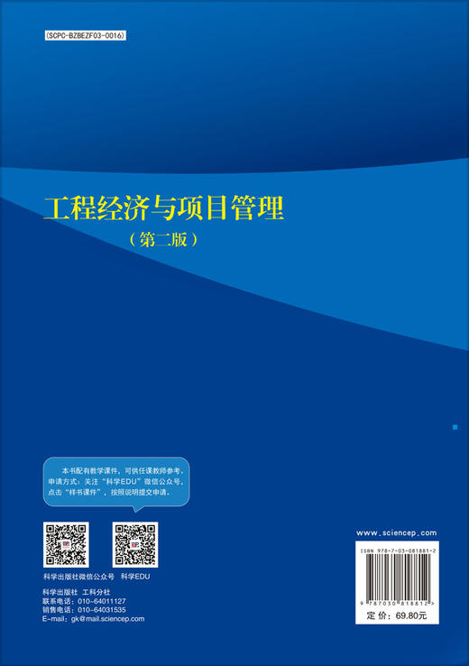 工程经济与项目管理（第二版） 商品图1