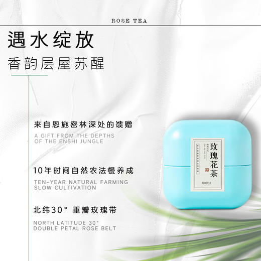 杞冠严选 | 知和无尤 ·  玫瑰花茶30g 商品图1