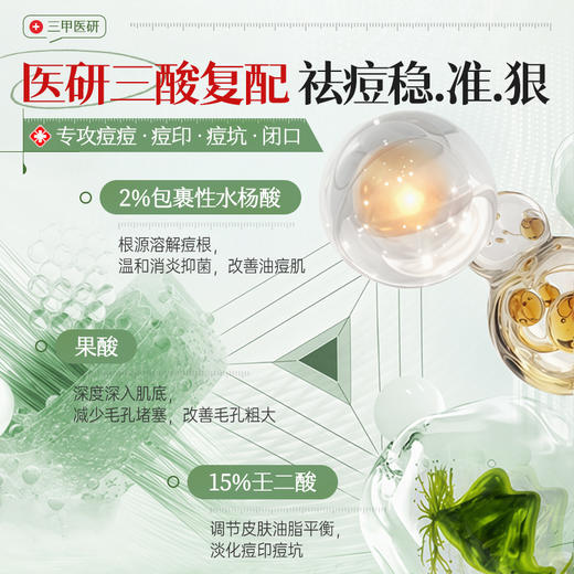 【星品体验💖39元任选3件】儒意水杨酸果酸控油焕肤面膜3片  水杨酸面膜控油祛痘淡化痘印舒缓泛红补水保湿收缩毛孔|儒意官方商城 商品图4
