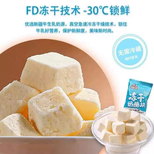 【1件起全国包邮】新疆牧民人家鲜奶冻干奶酪块（200g*1袋） 商品图2