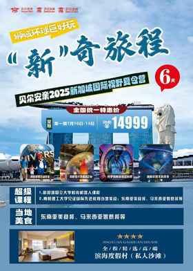 贝尔安亲2025新加坡国际视野夏令营