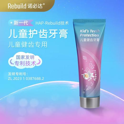诺必达Rebuild儿童健齿牙膏草莓味50g/支 孕妇宝宝儿童牙膏2岁-12岁换牙期 商品图1