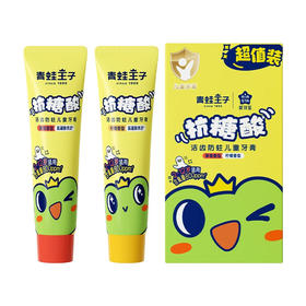 青蛙王子洁齿防蛀儿童牙膏(超值装)(50+50)g（6949044600224）