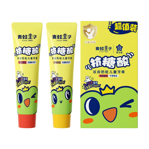 青蛙王子洁齿防蛀儿童牙膏(超值装)(50+50)g（6949044600224） 商品图0