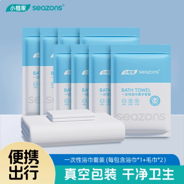 小植家 一次性浴巾 旅行套装(2毛巾+1浴巾)【全新品】
