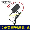 【货号08022】12.6V带过载保护12V锂电池充电器万能充锂电钻锂电风扇插片式充电器 商品缩略图2