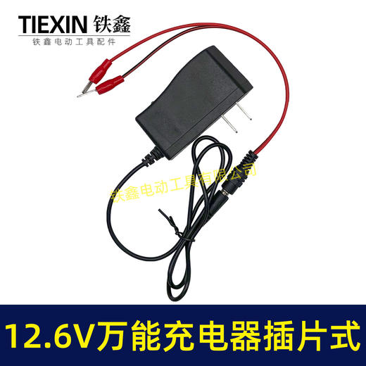 【货号08022】12.6V带过载保护12V锂电池充电器万能充锂电钻锂电风扇插片式充电器 商品图2