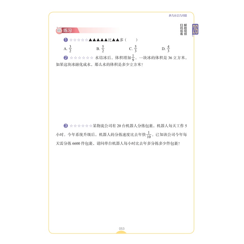 小学数学公式定律导引-试读_008.jpg