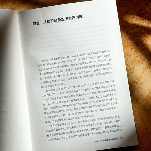 小学整本书阅读教学 从知识储备走向素养训练 大夏书系 李怀源 商品图7