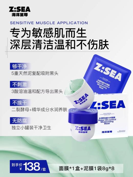 海洋至尊 冰河泥膜+补水面膜 商品图0