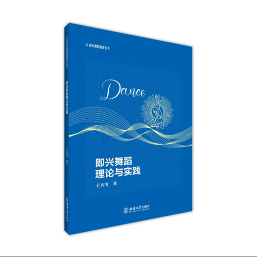 即兴舞蹈理论与实践 商品图0