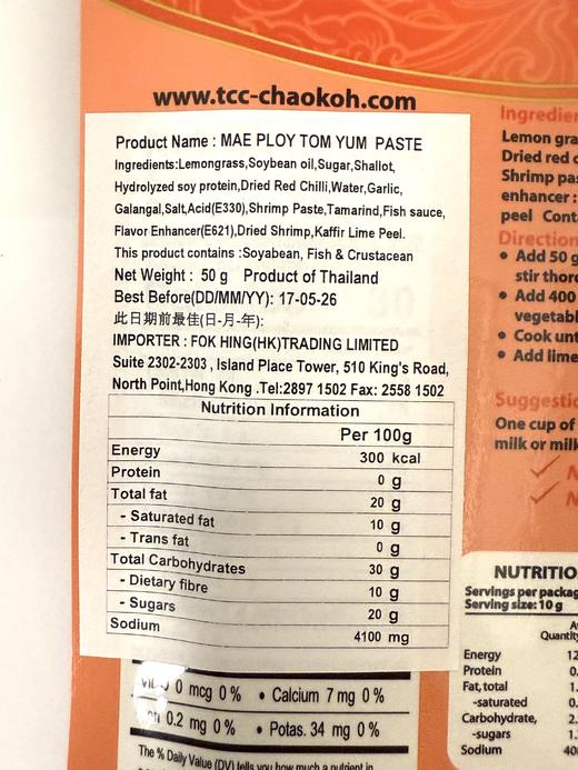 【香港直邮】TCC牌 泰式冬阴功料	50g MAE Ploy Tom Yum Paste 商品图2