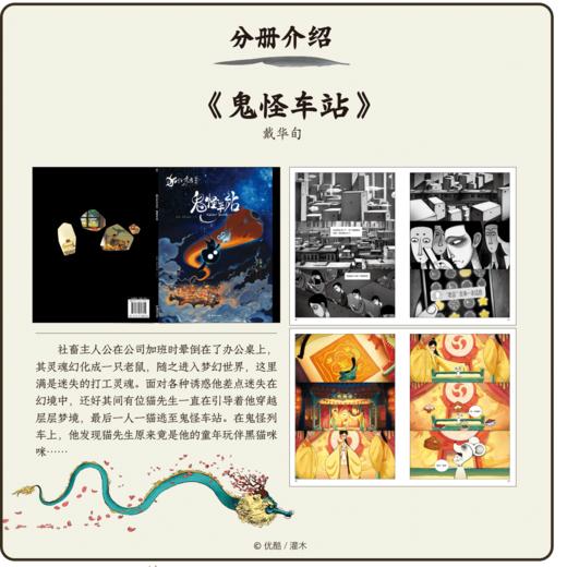 猫行东方 : 典藏版(全5册)抓帧漫画绘本+美术设定 随书赠品：明信片×5 动画系列斩获多项大奖，精选5个故事集结成册，导演×美术指导强强联合！ 商品图5