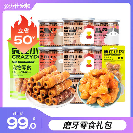【磨牙礼包】疯狂小狗磨牙棒220g*9罐➕牛皮卷150g➕旋风鸡肉结骨70g 商品图0