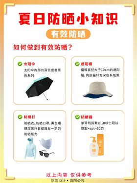 夏日防晒小知识🙋教你 如何做到有效防晒