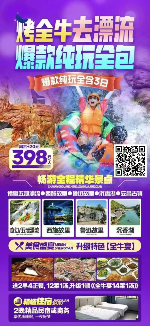 诸暨三日游 商品图0