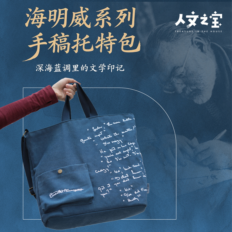 【人文之宝】海明威系列·手稿托特包