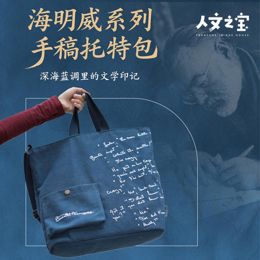 海明威系列·手稿托特包 商品图0