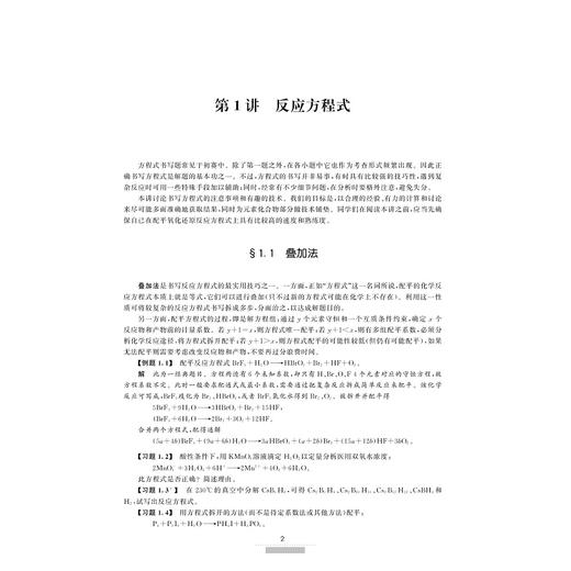 中国化学奥林匹克竞赛初赛讲义林肃 商品图4
