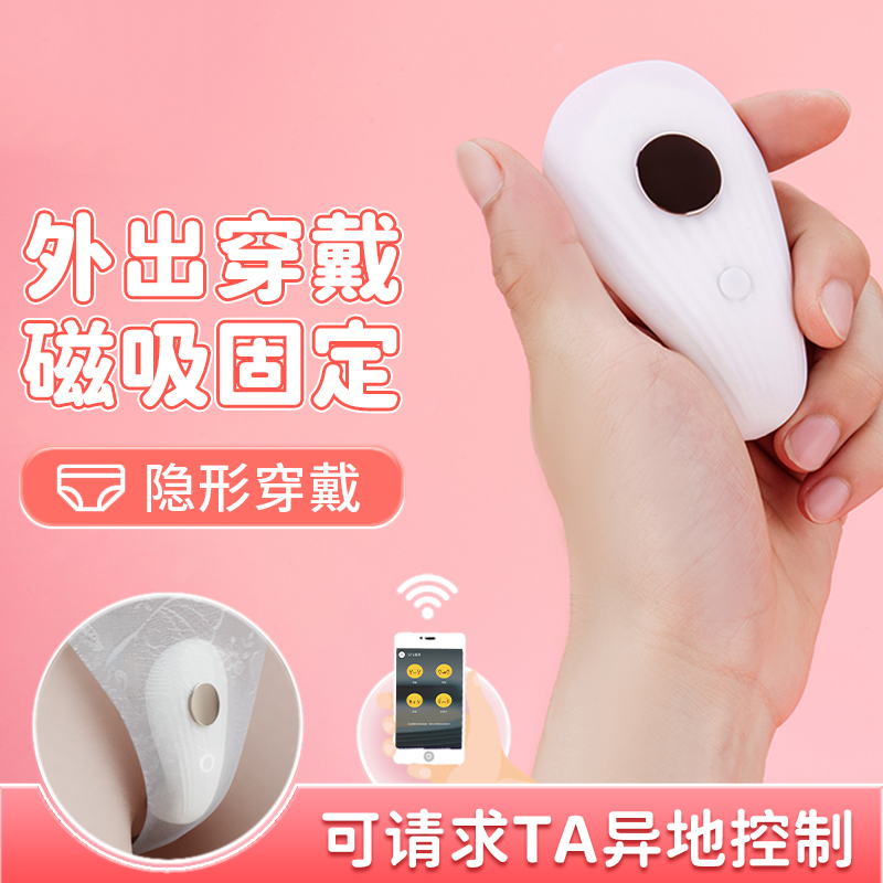 【穿戴跳蛋】欧亚思贝壳自慰器 小程序远程操控体外震动适合新手 AC点刺激 户外情趣小玩具