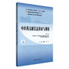 中医药文献信息检索与利用（第二版）章新友 孙玲 主编 中国中医药出版社 全国中医药行业高等教育第十一版十四五规划教材 商品缩略图4