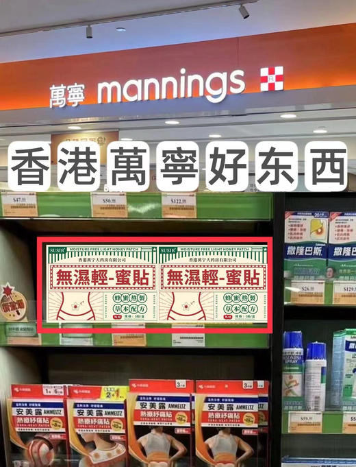 年后发！29.9💰5盒❗男女大肚腩救星❗️香港万宁大药房监制❗千年传承的肚脐贴配方❗逼出陈年湿寒❗️一贴燃烧500卡！【SUSIR無濕輕-蜜貼】免税店💰79/盒✅精选7味名贵中天然草药熬制 商品图3