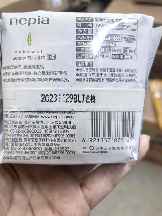 妮飘方沁香型湿纸巾抽取式马鞭草精油替换装32片效期25年11月 商品图4