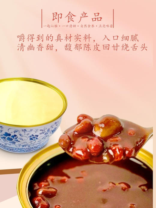 食怀228g6碗故里小主陈皮红豆沙 拉开即食 口感软糯香甜营养丰富 228g6碗 商品图4