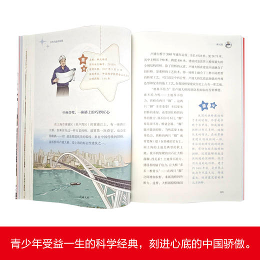 2025年百班千人暑期书目四年级 少年当追中国星 名师推荐正版现货 商品图3