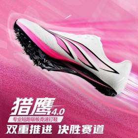 多威猎鹰4代钉鞋新款碳板短跑竞速钉鞋男女学生体育生专业鞋PD55259