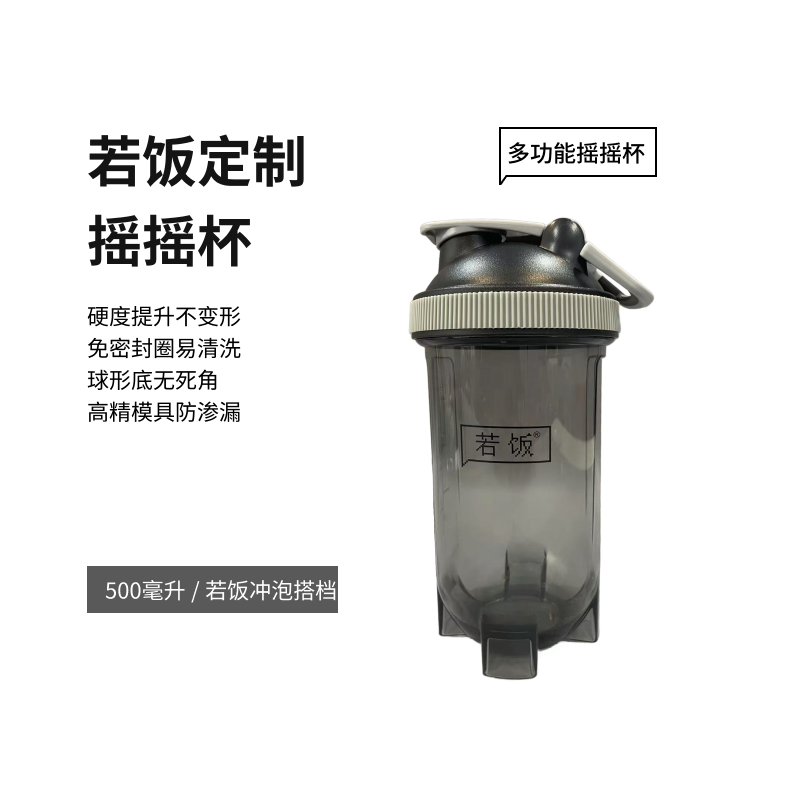 若饭®定制摇摇杯 脱胎换骨爆摇焕新