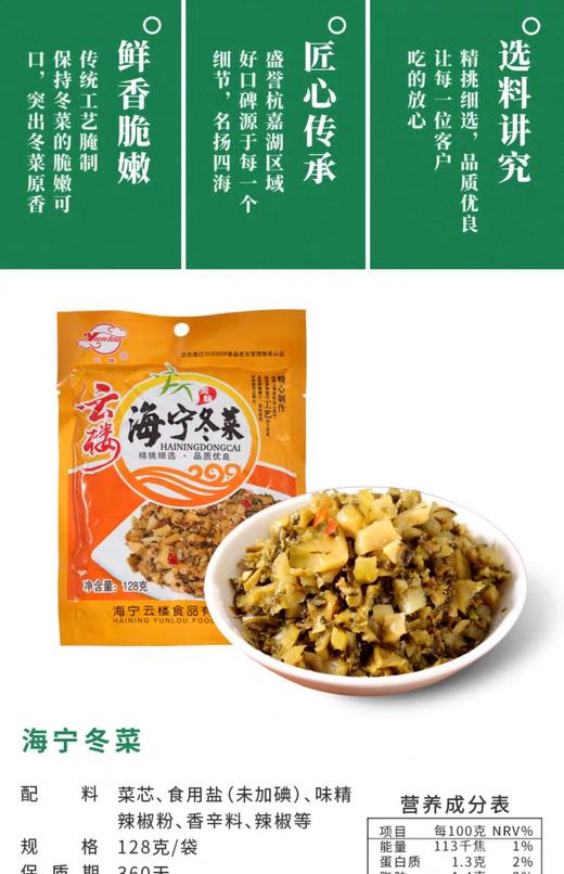 云楼海宁冬菜1.5元1包128g，明天到 商品图2