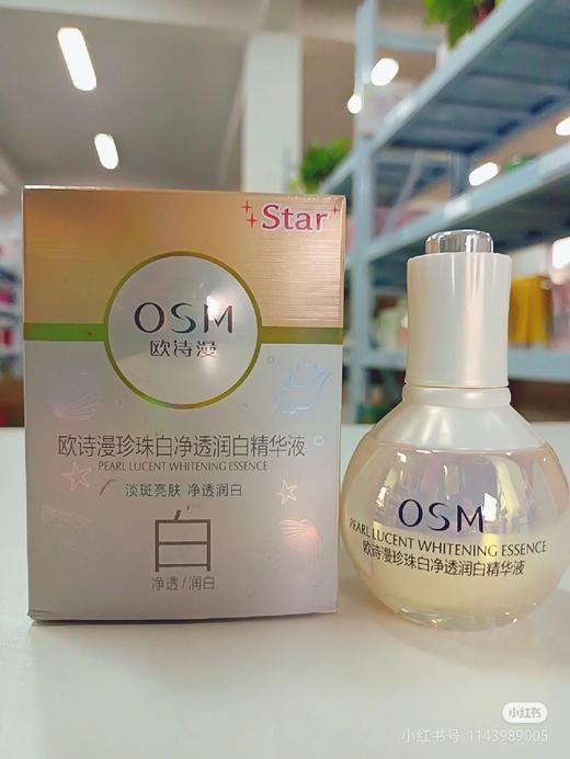 欧诗漫珍珠白净透润白精华液30ml效期25年12月 商品图0