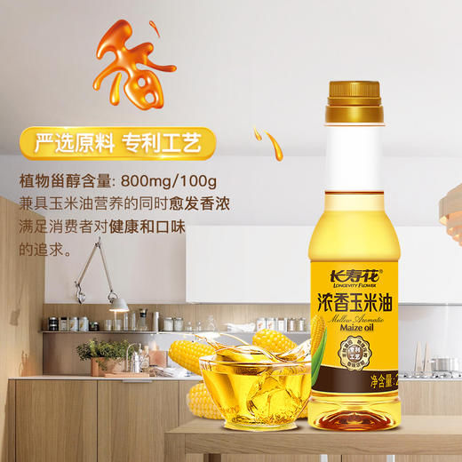 长寿花浓香玉米油200*2+长粒香大米500g 商品图2