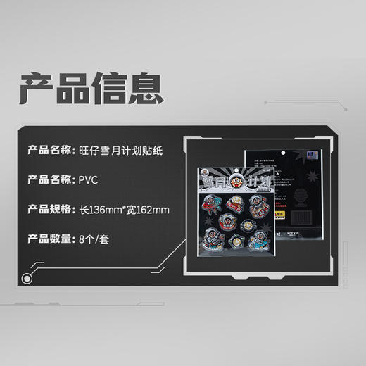 旺仔雪月计划贴纸 商品图4