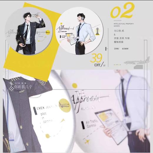 从万米高空降临 你听我几个 吧唧 徽章套组 国谷 耽美 商品图0