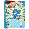 2025年百班千人暑期书目一年级 猜猜海洋  名师推荐正版现货 商品缩略图4