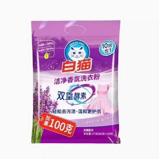 白猫洁净香氛洗衣粉1kg（900g+100g）（6901894113460） 商品图0