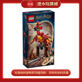 乐高积木L76448乐高哈利波特系列福克斯：邓布利多的凤凰