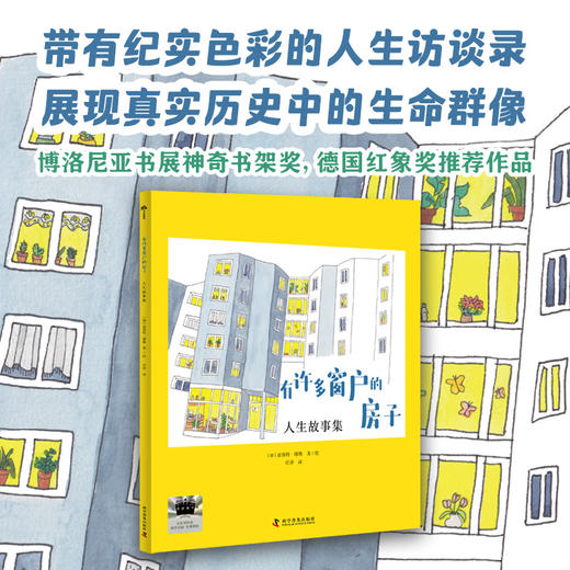 2025年百班千人暑期书目六年级  有许多窗户的房子  名师推荐正版现货 商品图3