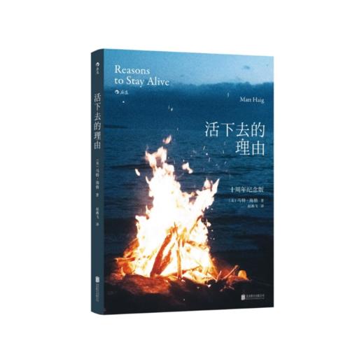 活下去的理由 商品图4